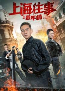 فيلم Past Events In Shanghai 2019 مترجم