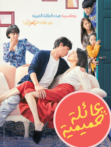 فيلم Sunkist Family 2019 مترجم