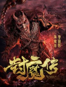 فيلم Legend Of The Demon Seal 2019 مترجم