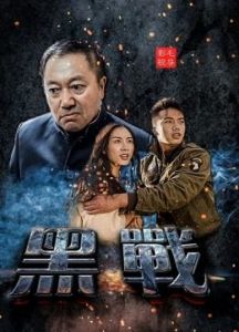 فيلم War Against Gangsters 2019 مترجم