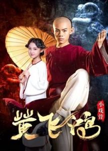 فيلم Star Of Tomorrow Huang Feihong 2019 مترجم